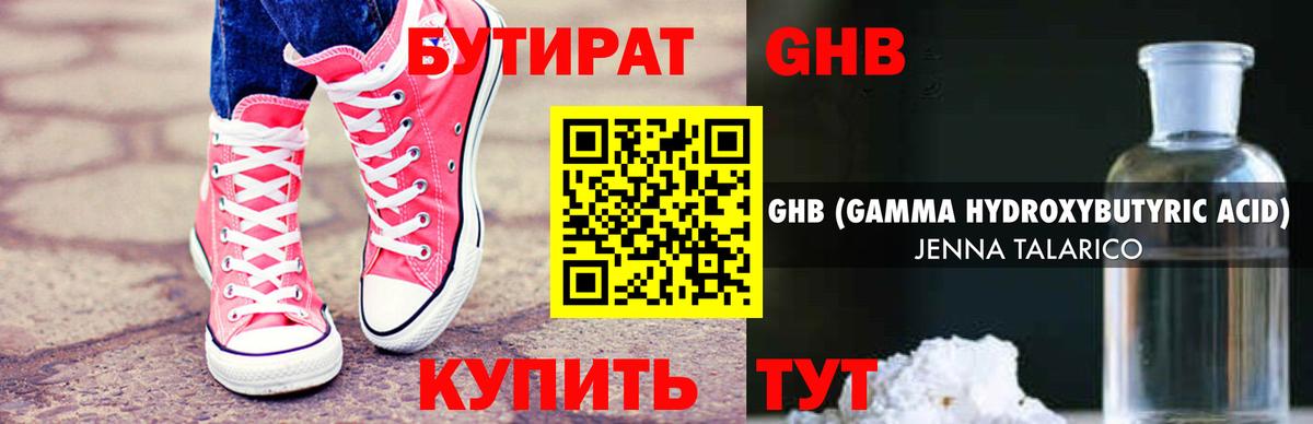 БУТИРАТ бутик  Бутират  Гулькевичи  Вход с VPN 