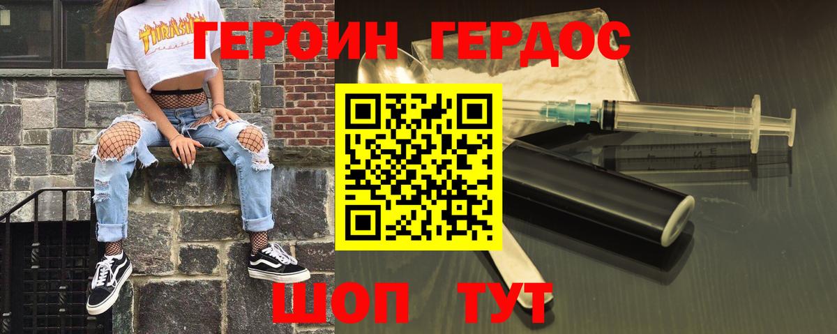 ГЕРОИН Афган  Вход с VPN  Гулькевичи 