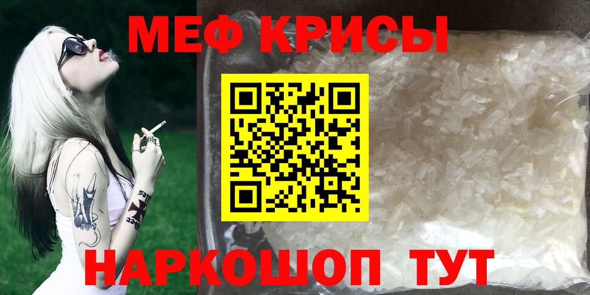 Меф мяу мяу  Гулькевичи