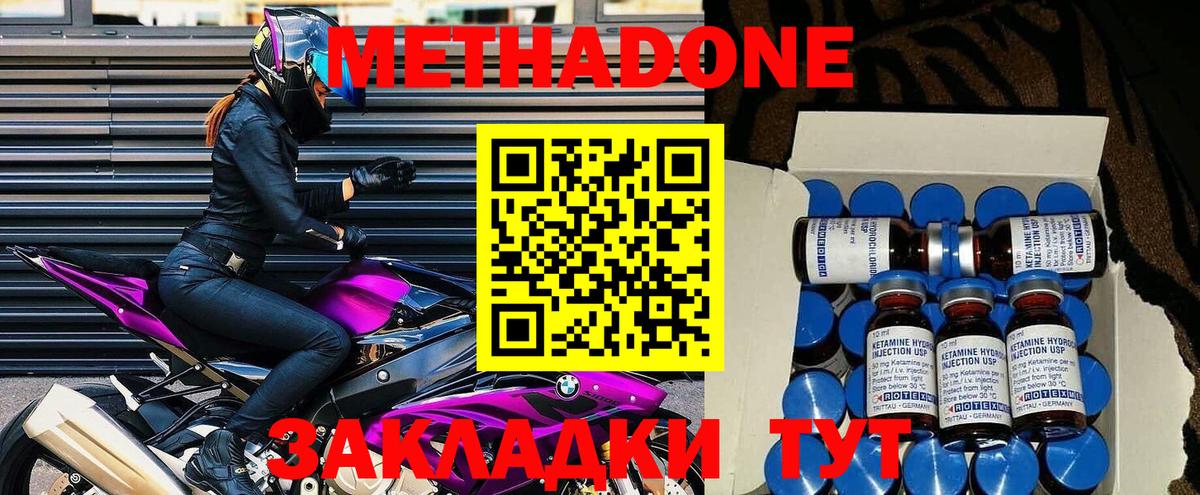 МЕТАДОН кристалл Гулькевичи