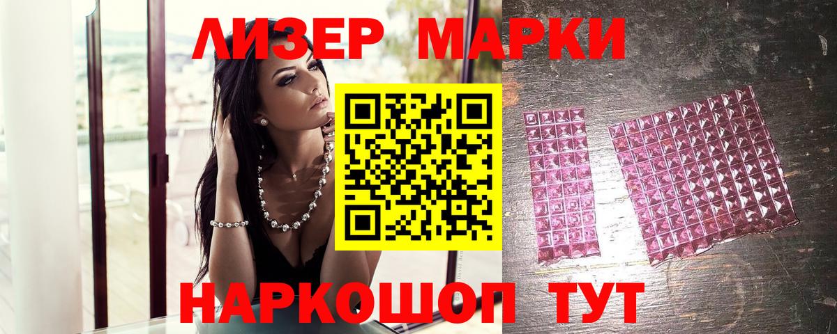 Гулькевичи  Марки 25I-NBOMe  Вход с VPN  Наркотические марки 1500мкг 